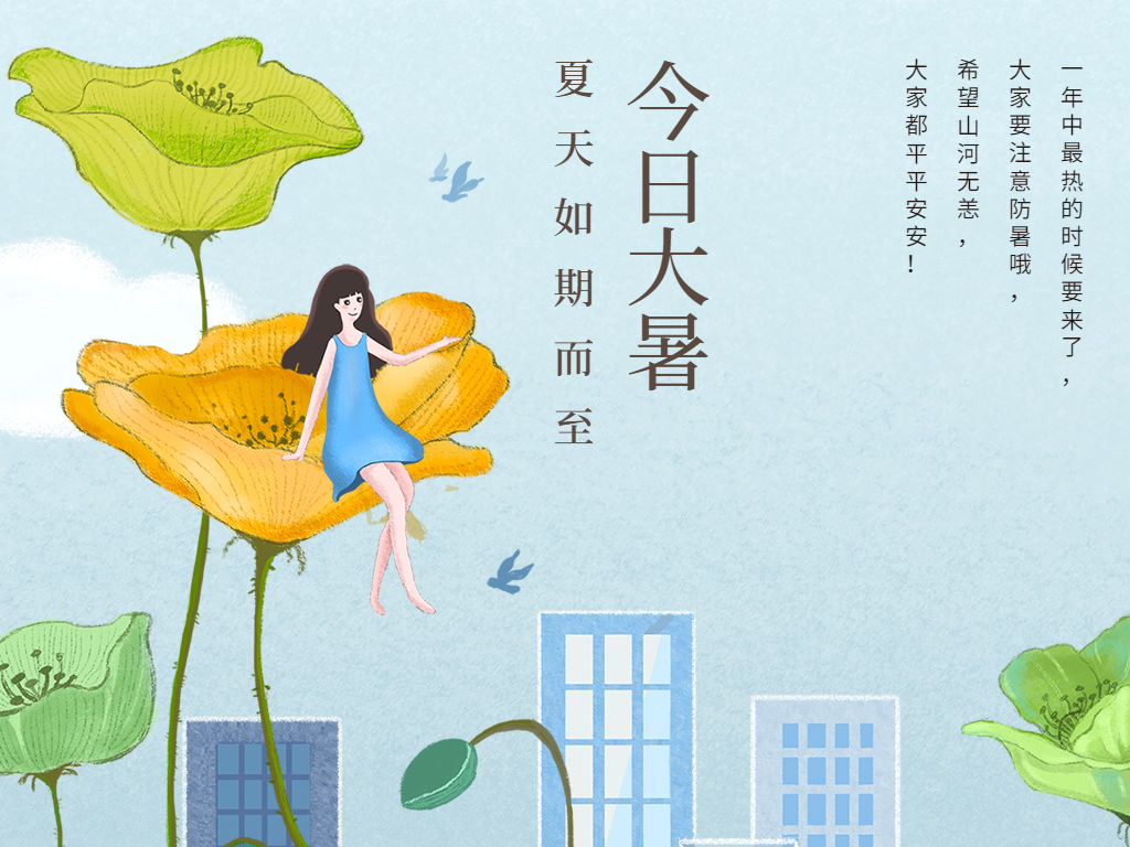蟬聲起，夏正濃，今日大暑！