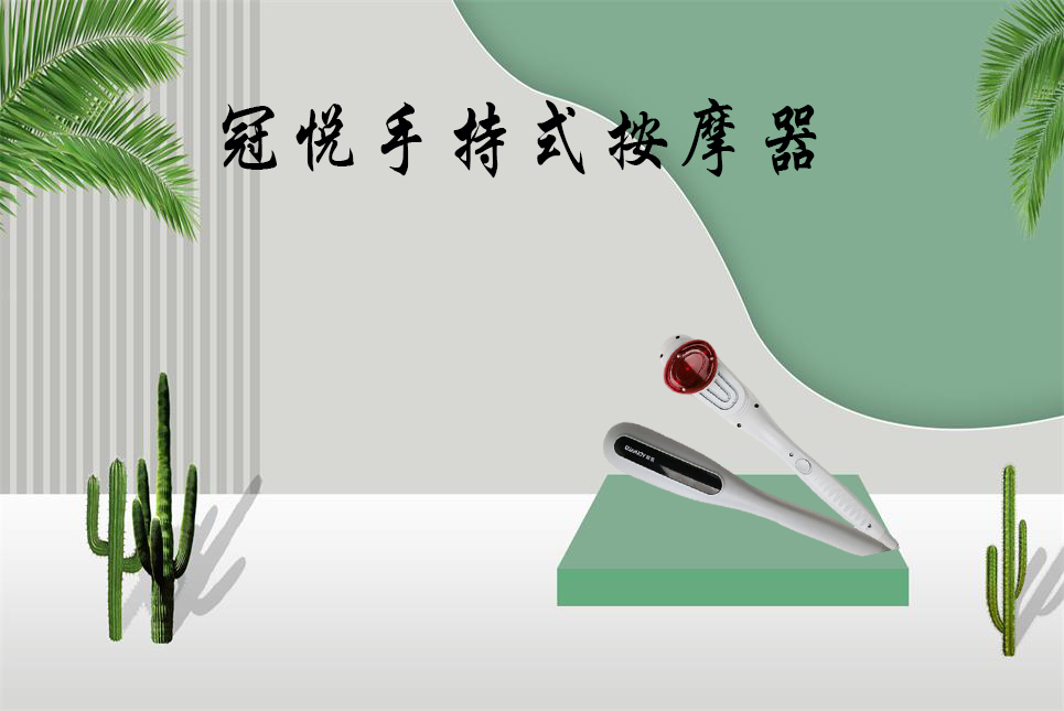 霧化器廠家：手持式按摩器的使用方法！