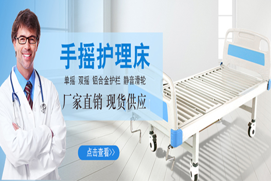 家用護理床選擇電動還是手動護理床，哪種合適呢？