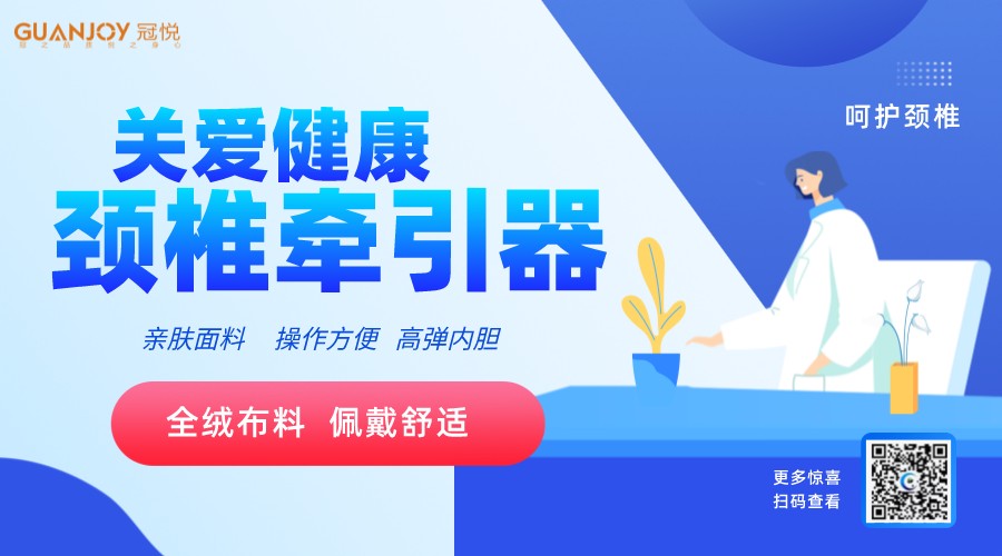 頸椎前牽引器如何使用，注意事項？