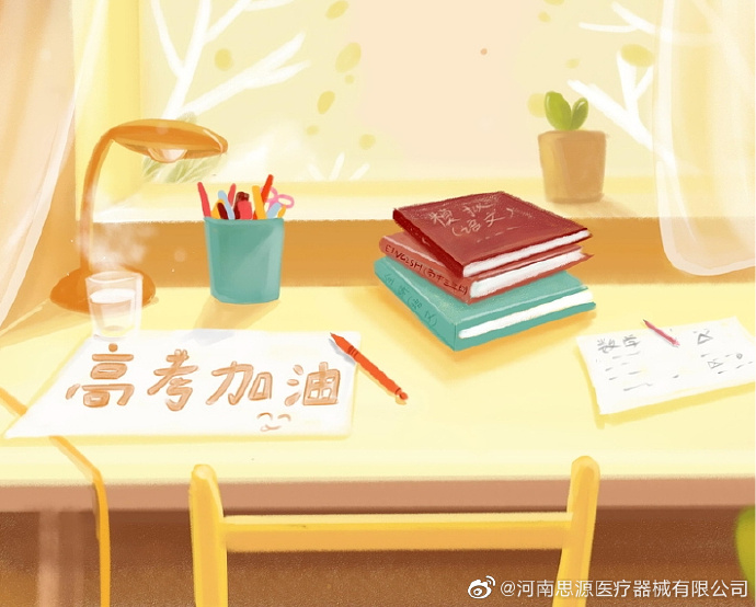 愿廣大莘莘學(xué)子全力以赴、所得即所愿！