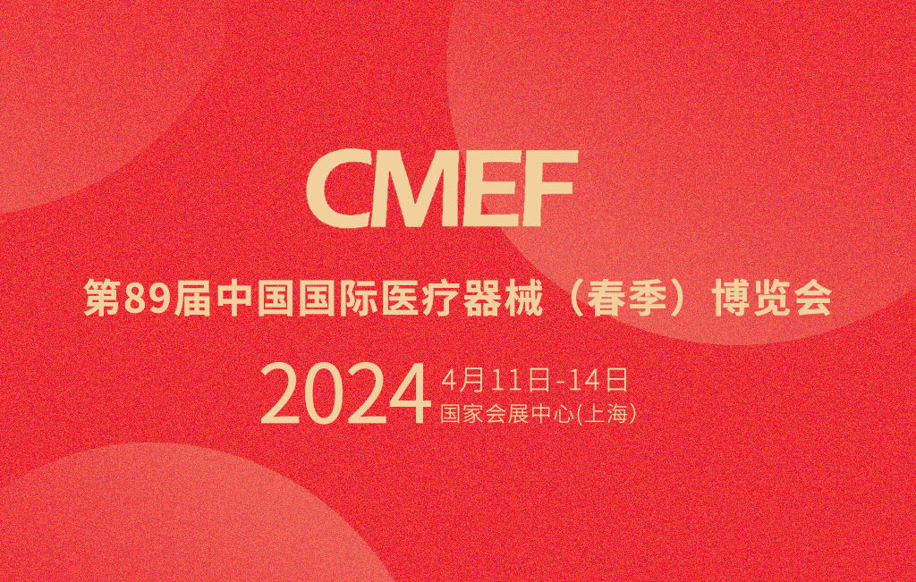 第89屆CMEF倒計時，思源醫(yī)療邀您共鑒未來醫(yī)療新趨勢